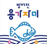 울산 동구 명물 방어진 참가자미 어획량 급감해 어민 시름