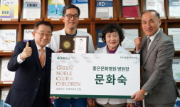 문화숙 좋은문화병원장, 초록우산 그린노블클럽 가입
