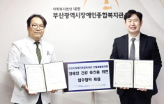 부산시장애인종합복지관, 민들레돌봄의원 업무협약