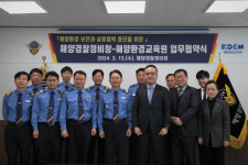 부산에 있는 해양환경교육원·해양경찰정비창, 인재 양성에 ‘맞손’