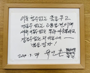 유인촌 장관, 통영 동원중 오케스트라 더샵(The #) 연주에 브라보