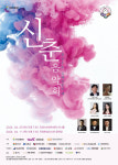 가야오페라단, 2024 신춘음악회 막올린다