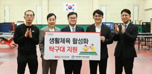 부산은행 세계선수권 사용 탁구대 기증