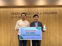 바이오쓰리에스, 초록우산에 가글 제공