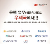 수수료없이 우체국에서 경남은행 입출금