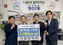 자정장학회,영도구 영선2동 장학금 전달