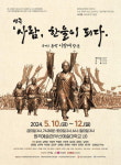 연극으로 만나는 동학농민혁명 대표 이미지