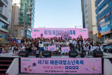 해운대구, 제7회 해운대 청소년 축제, 성년의 날 축하 행사 성료