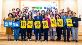 영도 희망이음 복지대학 개강…복지리더 양성·공동체 활성화