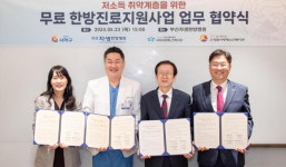 사하구·부산자생한방병원, 무료 한방진료지원사업 협약