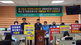 울산 동구노인요양원 요양보호사 연장근로수당 체불