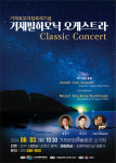 올해 창단한 거제필하모닉오케스트라, 내달 3일 첫 공연