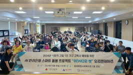 동래종합사회복지관, 1인 가구 고독사 예방 목적 AI반려인형 오리엔테이션