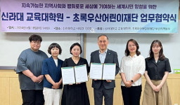 초록우산 부산지역본부, 신라대 교육대학원 업무협약