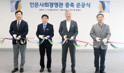 부경대 인문사회·경영관 증축 공사 준공식 개최