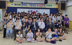 기장군·무주군, 청소년 교류 수련활동