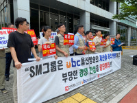 ubc울산방송 노조 최대주주 SM그룹, 지역방송을 토건사업 부속품 취급