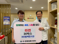 해운대구 우1동 소재 365 동백한의원, 우1동 행정복지센터에 라면 30박스 기탁