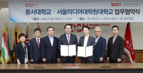 동서대·서울미디어대학원대학, 미래 인재 양성위한 업무협약