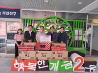 인제대학교 부산백병원, 개금2동주민센터에 이웃돕기 성품 기탁