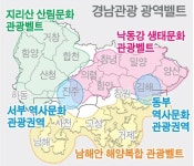 경남관광 2035년까지 광역벨트화…주요 명소 250→400곳으로