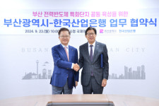 산은, 부산 전력반도체 특화 금융지원 팔걷었다
