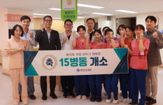 좋은삼선병원, 15병동 개소