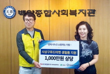 한전KPS 부산경남지사, 사상구푸드마켓에 물품기부