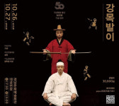 극단 현장, 창단 50주년’ 기념 ‘강목발이’ 공연