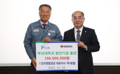 박세철 오리엔탈정공 회장, 부산대에 발전기금 1억