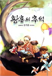 부산 원로 동화작가, 이야기 보따리 풀다