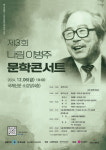 내달 세 번째 나림 문학콘서트…시민 참여형으로 그를 기린다