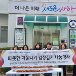부산보건대학교 디저트&서양조리과, 괴정1동 행정복지센터에 김치 후원