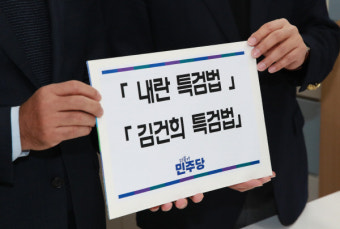 [속보]민주, 내란 특검법·네 번째 김건희 여사 특검법 발의