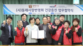 한국건강관리협회 부산동부검진센터(동래), (사)동래시장번영회 건강증진 업무협약 체결