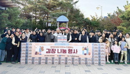 아이디노, 반여종합복지관서 김장나눔 후원 행사