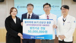 선상규 김해 코끼리정형외과 대표원장, 동아대병원에 발전기금