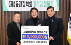 참사랑 요양병원, 동래장학회에 장학금 기탁