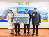 제일영도교회, 1인가구 안부 사업비 기탁