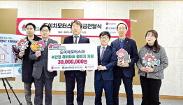 도이치모터스, 부산형 해비타트 챌린지 사업에 기부금