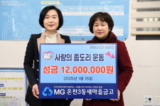 동래구 온천3동 새마을금고, 좀도리 운동성금 전달