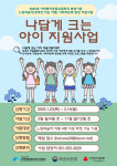 지역아동센터부산지원단, 오는 12일 나답게 크는 아이 지원사업 설명회