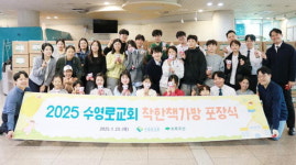 수영로교회, 예비초등생에 ‘착한책가방’ 지원
