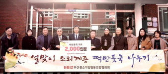 중기중앙회, 강서구 복지시설에 떡만둣국 키트 전달