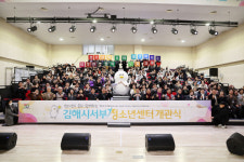 청소년 복지향상·성장지원… 김해시서부청소년센터 개소