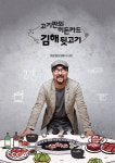 다양한 서사로 요리한 ‘김해뒷고기’ 브랜딩 전략