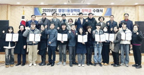 부산진구 양정1동장학회, 장학금 수여