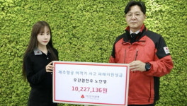 노인영·우진참한우, 제주항공 여객기 사고 피해지원 성금