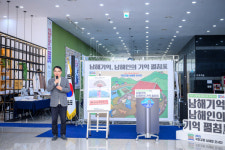 남해군, 남해기억, 남해인의 기억 펼침 선보여