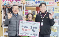 초량 6동 주민자치위원회, 동구희망나눔점빵에 지원